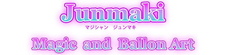 マジック&バルーンアート