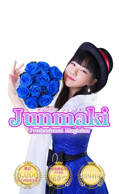 マジシャンJunmakiのスマートフォン表示用ビジュアル