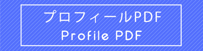 JunmakiのプロフィールPDFへのリンク画像